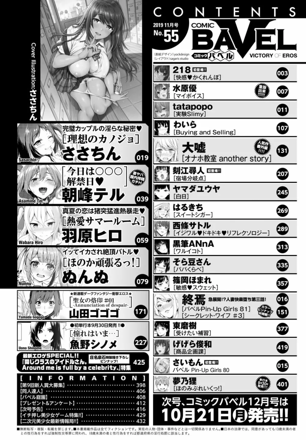 COMIC BAVEL 2019年11月号 2ページ