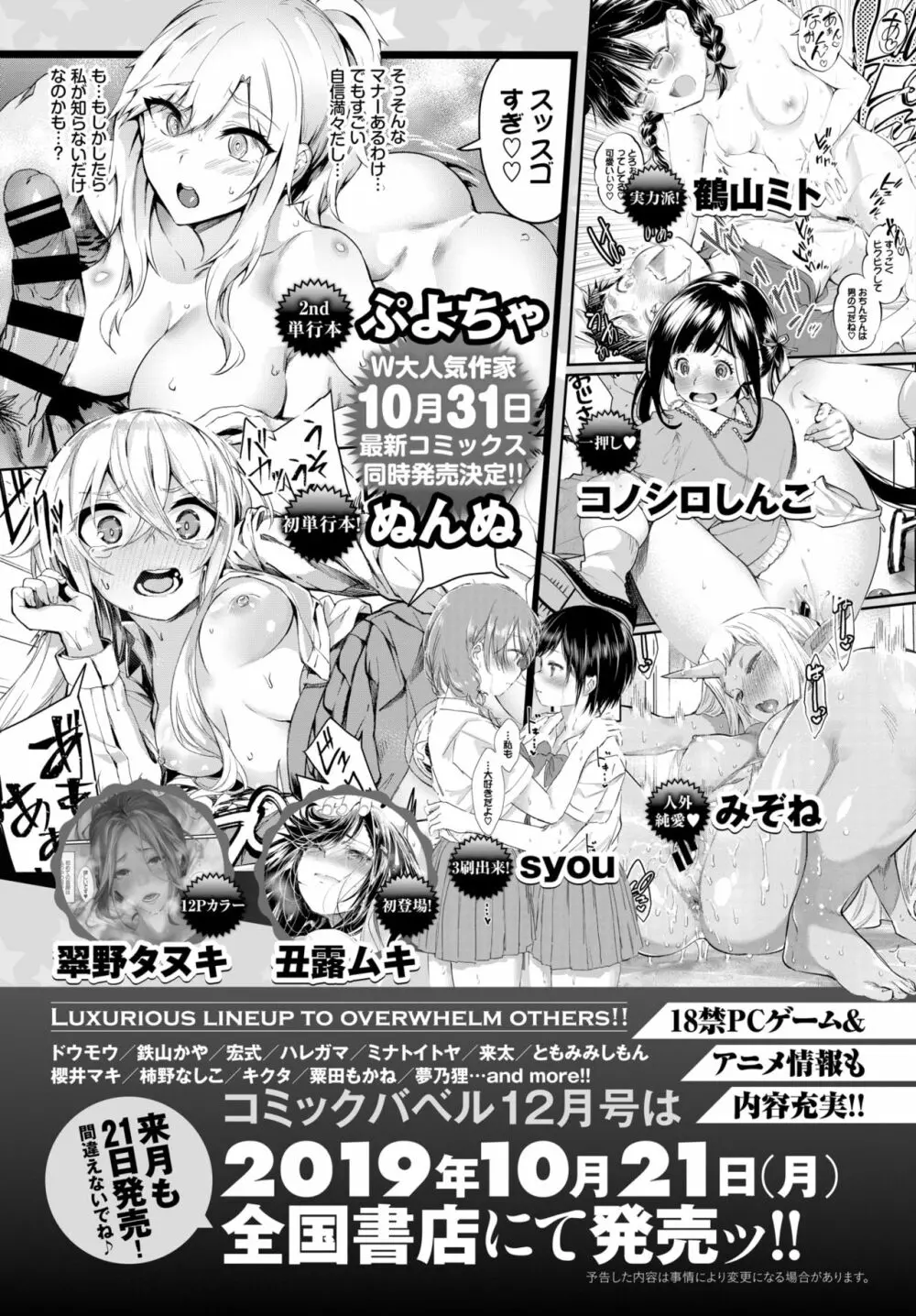 COMIC BAVEL 2019年11月号 407ページ