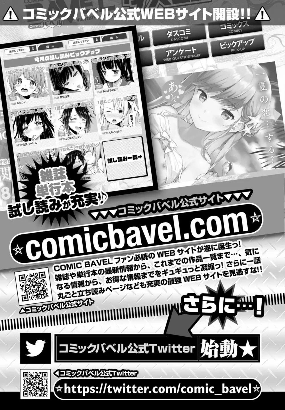 COMIC BAVEL 2019年11月号 414ページ