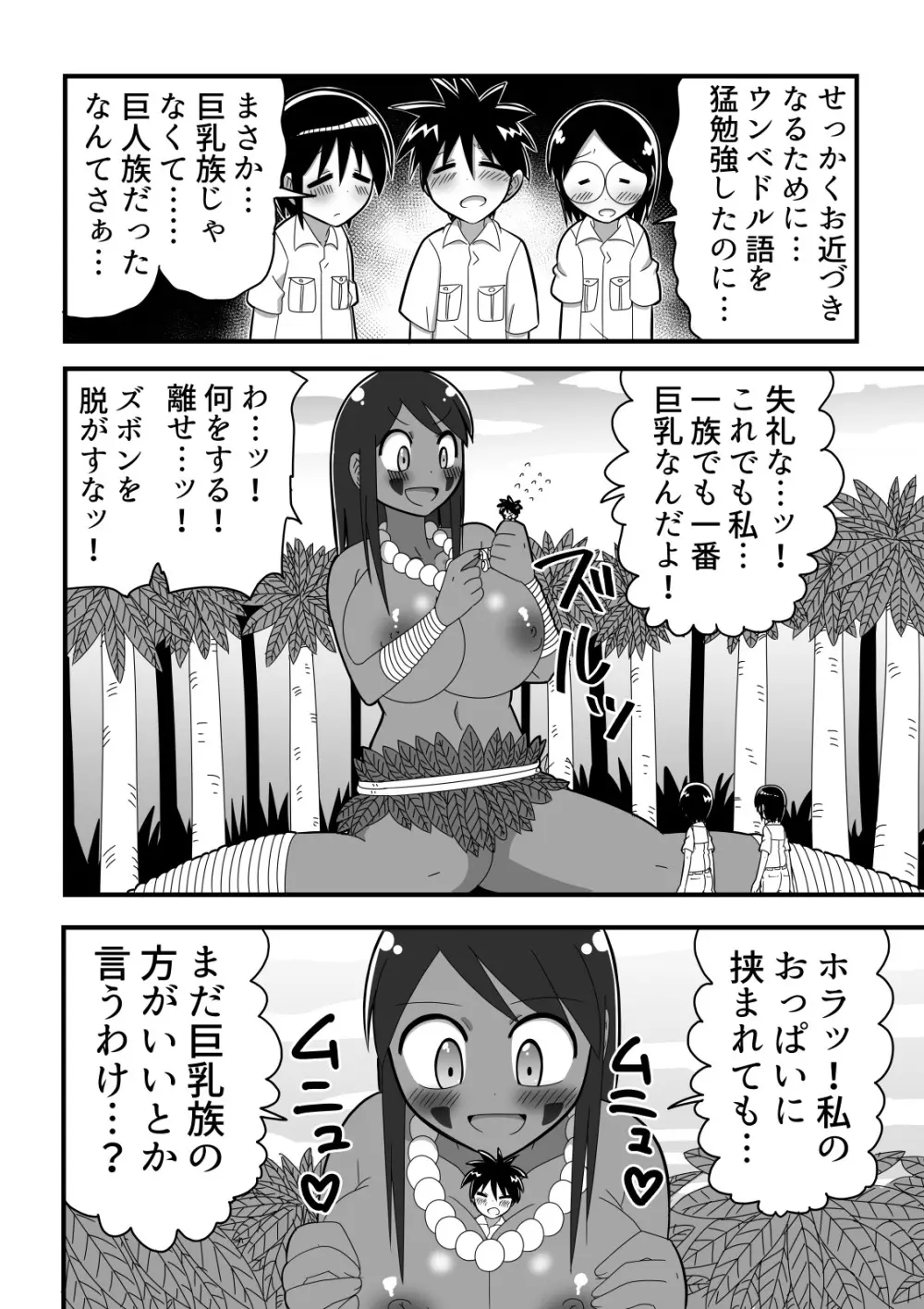 人外おねショタ漫画詰め合わせ集Vol.１ 10ページ