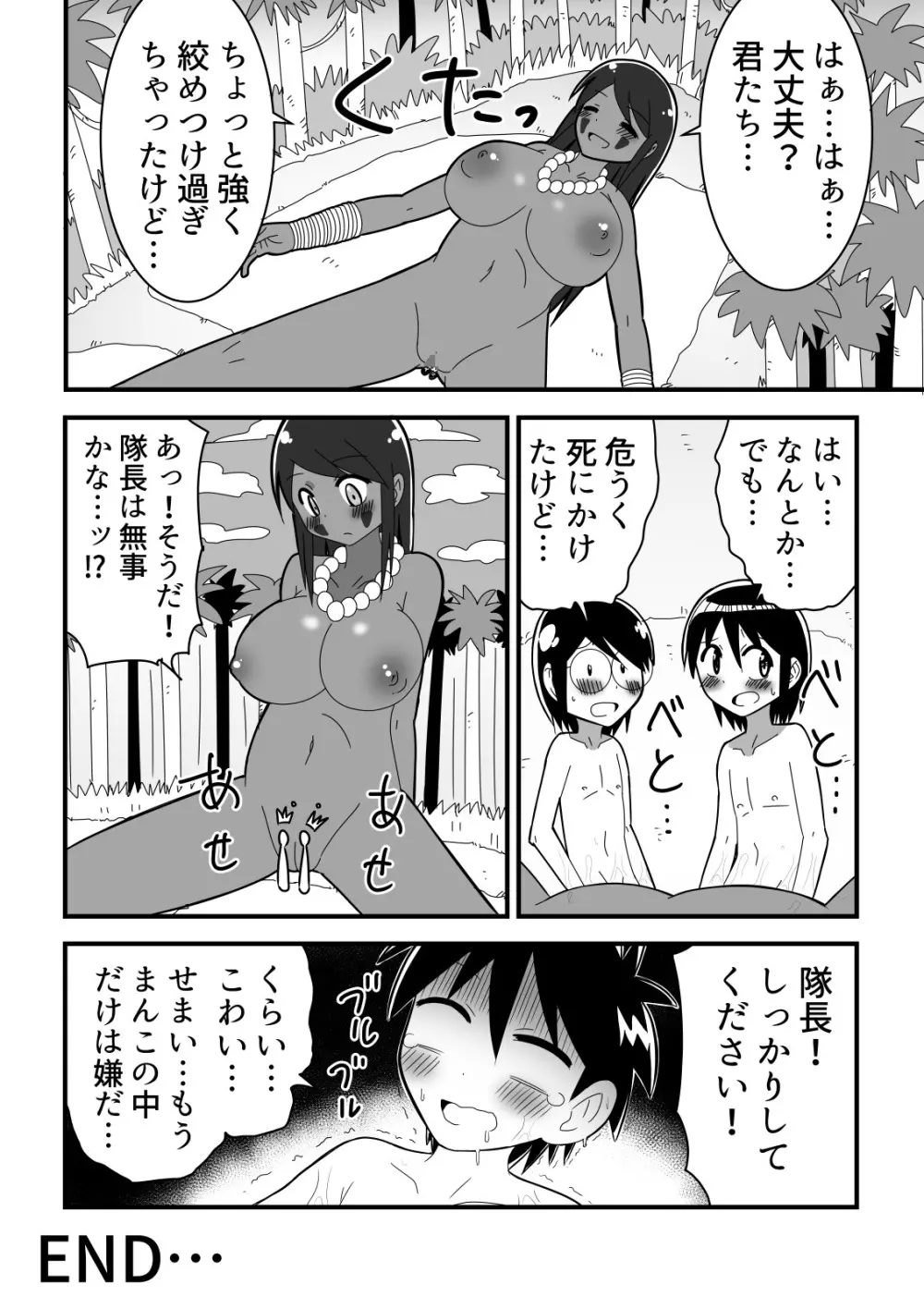 人外おねショタ漫画詰め合わせ集Vol.１ 22ページ