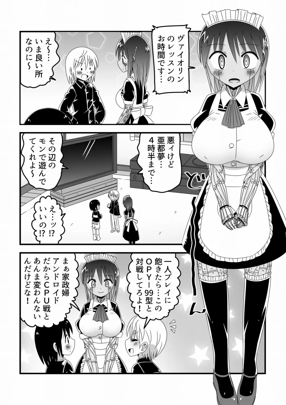 人外おねショタ漫画詰め合わせ集Vol.１ 25ページ