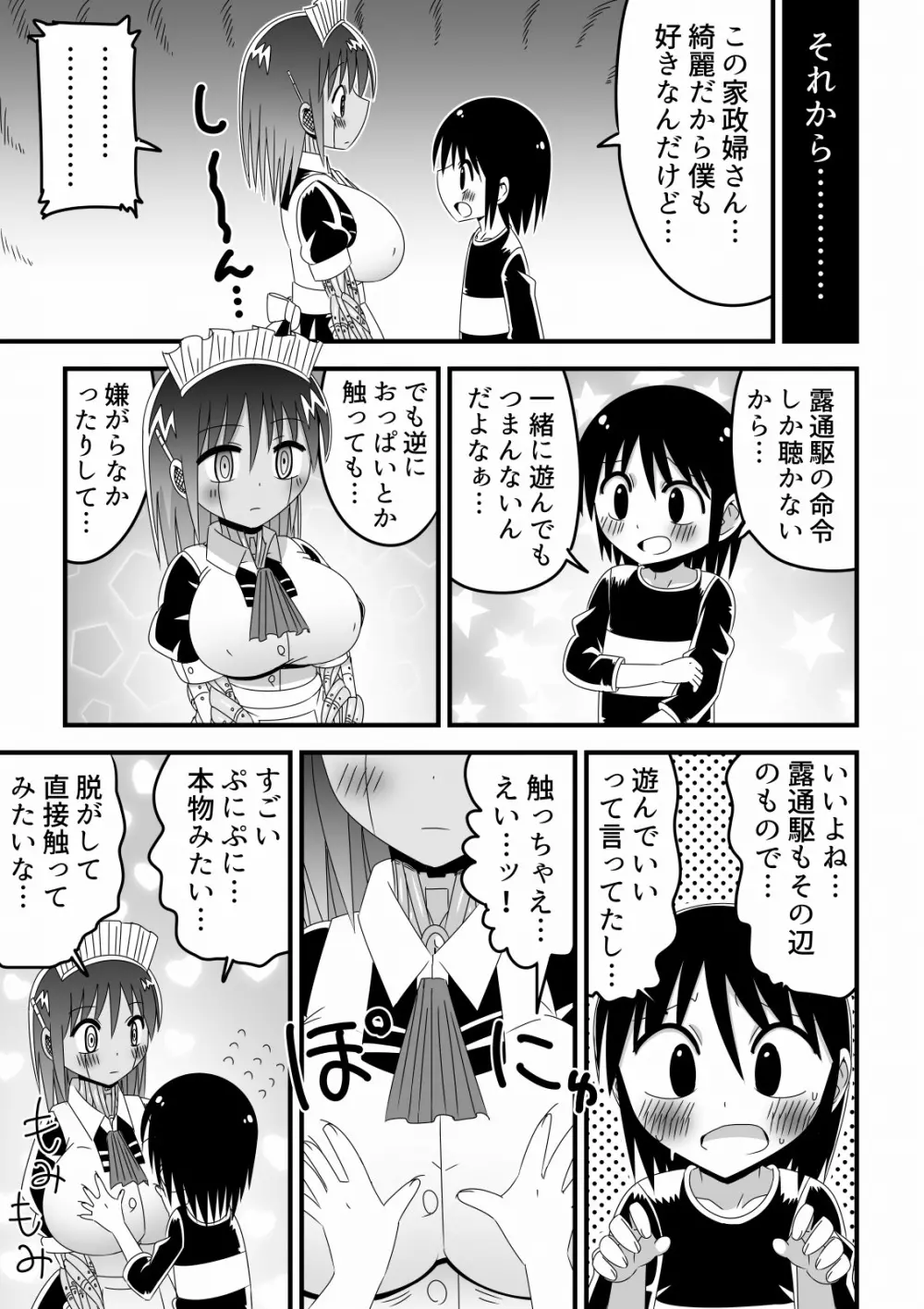 人外おねショタ漫画詰め合わせ集Vol.１ 26ページ