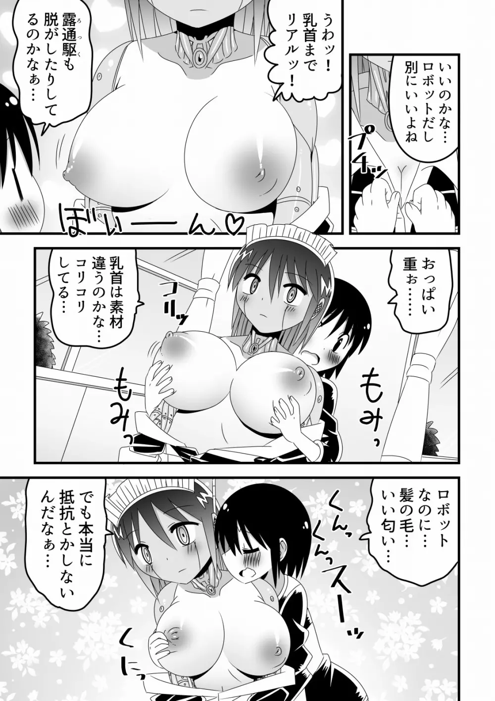 人外おねショタ漫画詰め合わせ集Vol.１ 27ページ