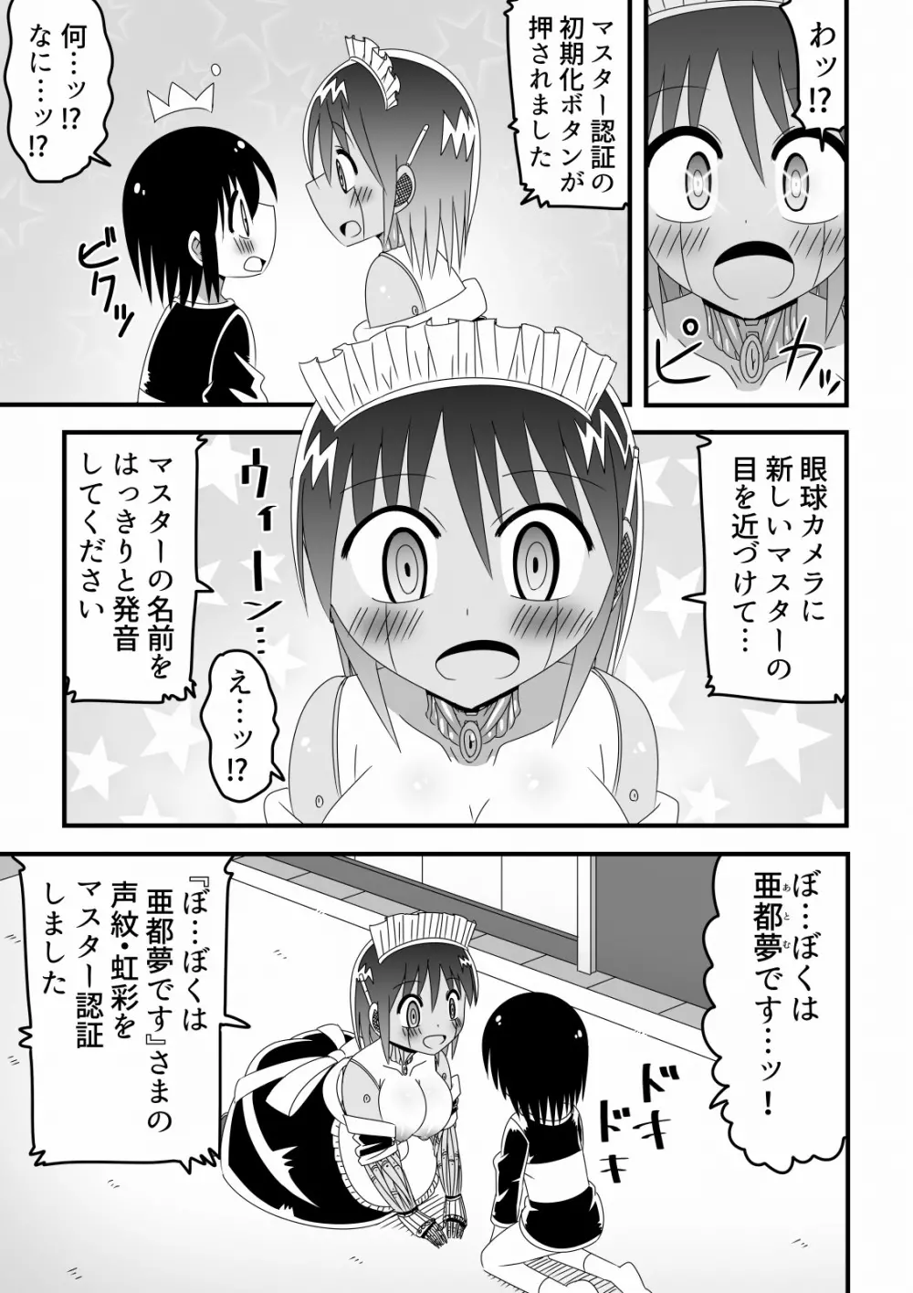 人外おねショタ漫画詰め合わせ集Vol.１ 30ページ