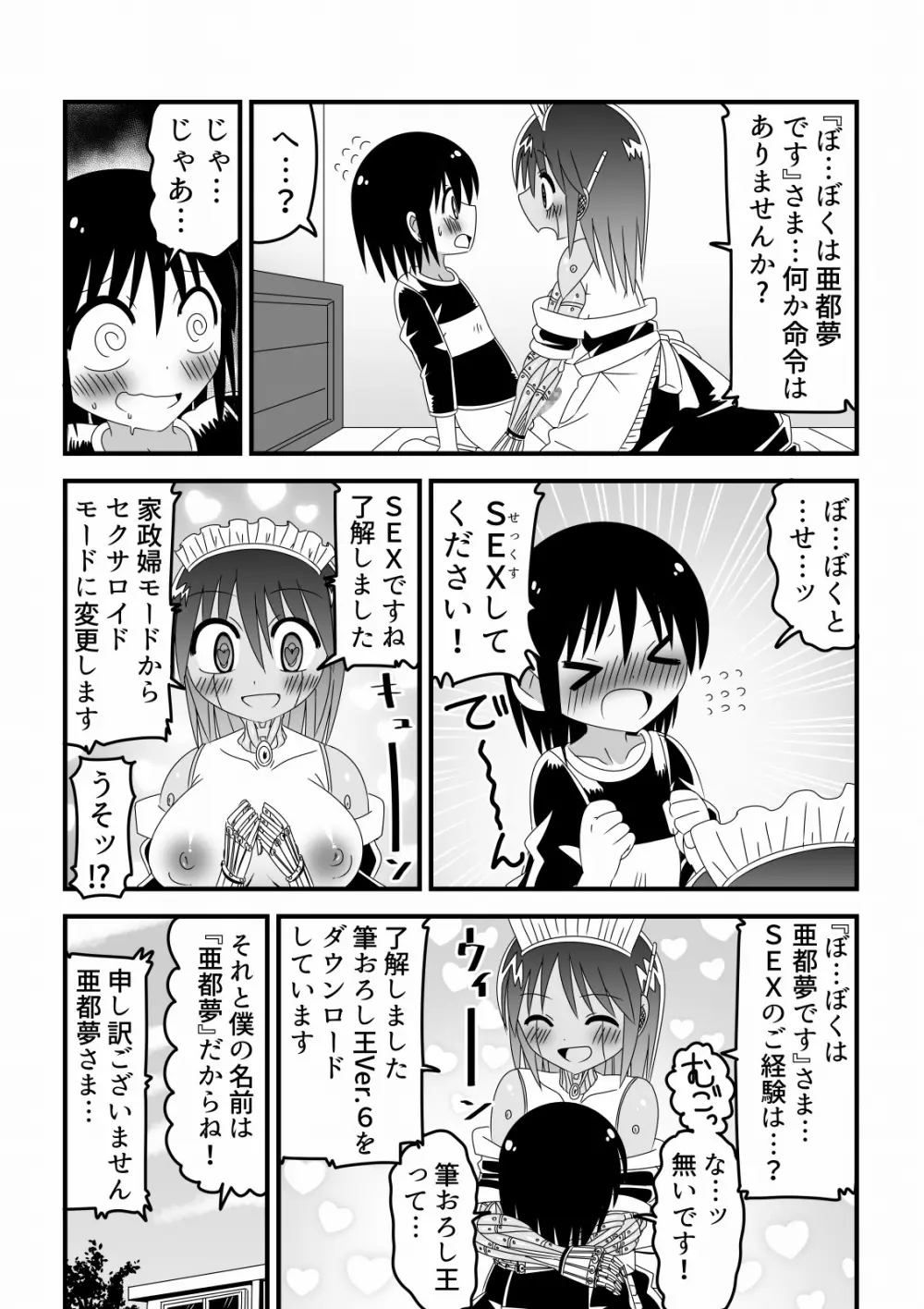 人外おねショタ漫画詰め合わせ集Vol.１ 31ページ