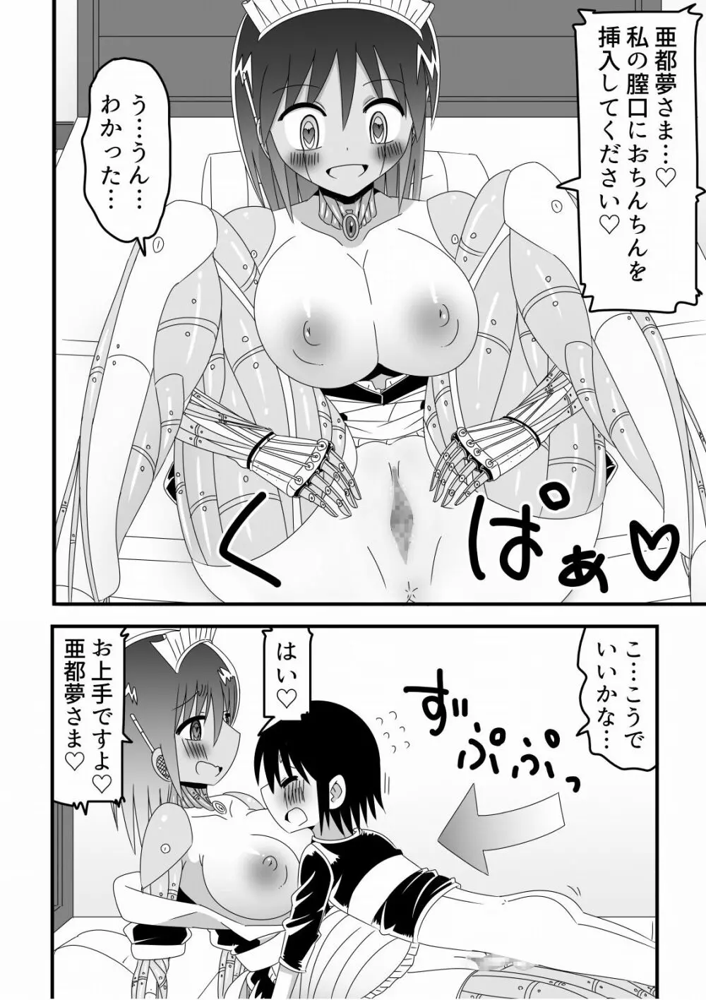 人外おねショタ漫画詰め合わせ集Vol.１ 32ページ