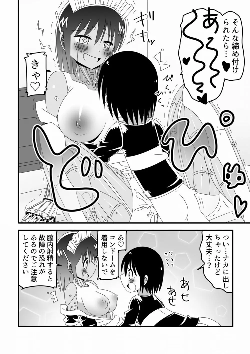 人外おねショタ漫画詰め合わせ集Vol.１ 34ページ