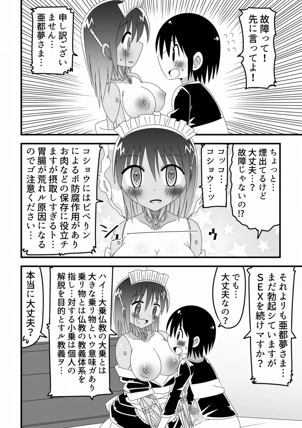 人外おねショタ漫画詰め合わせ集Vol.１ 35ページ