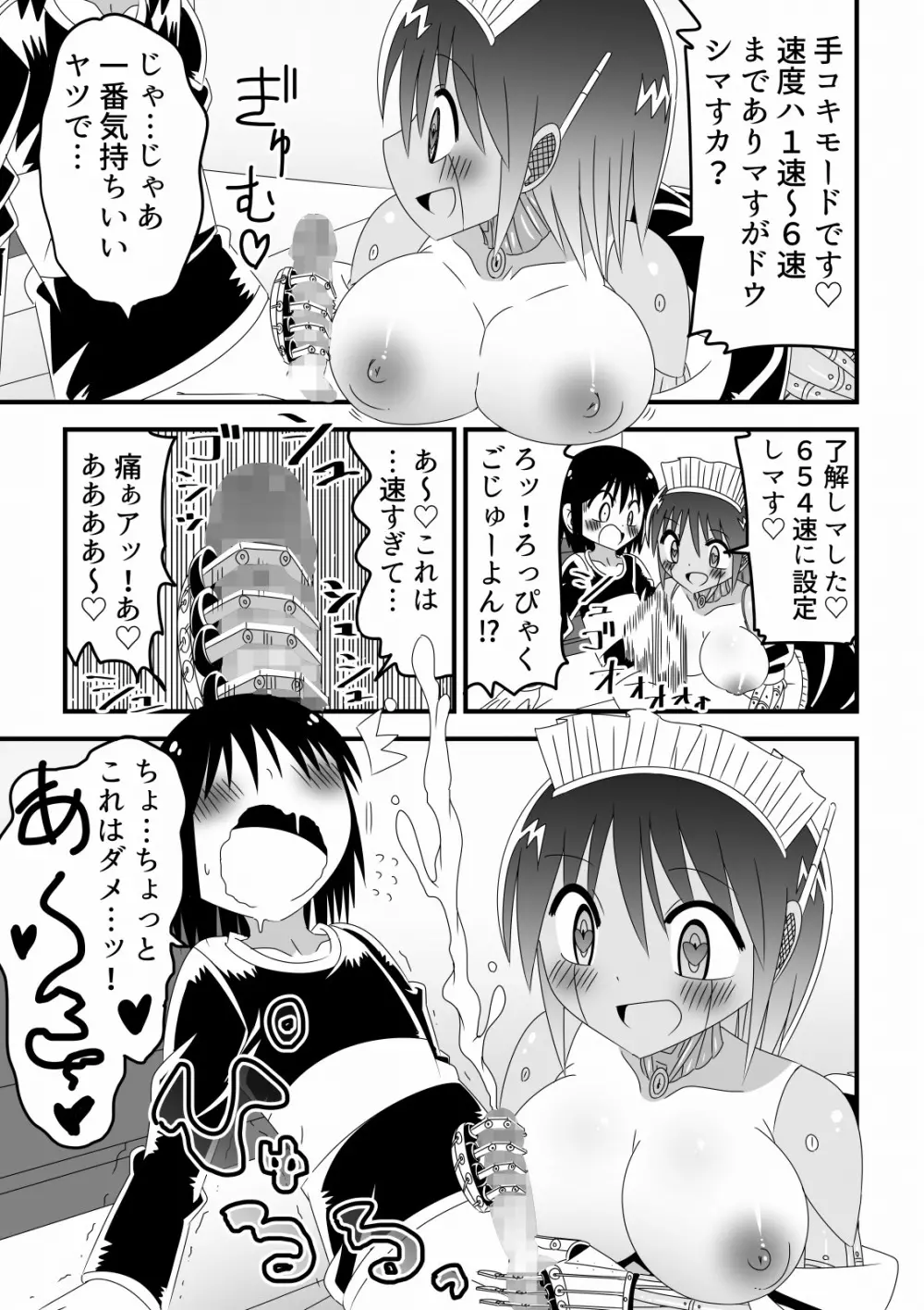 人外おねショタ漫画詰め合わせ集Vol.１ 36ページ