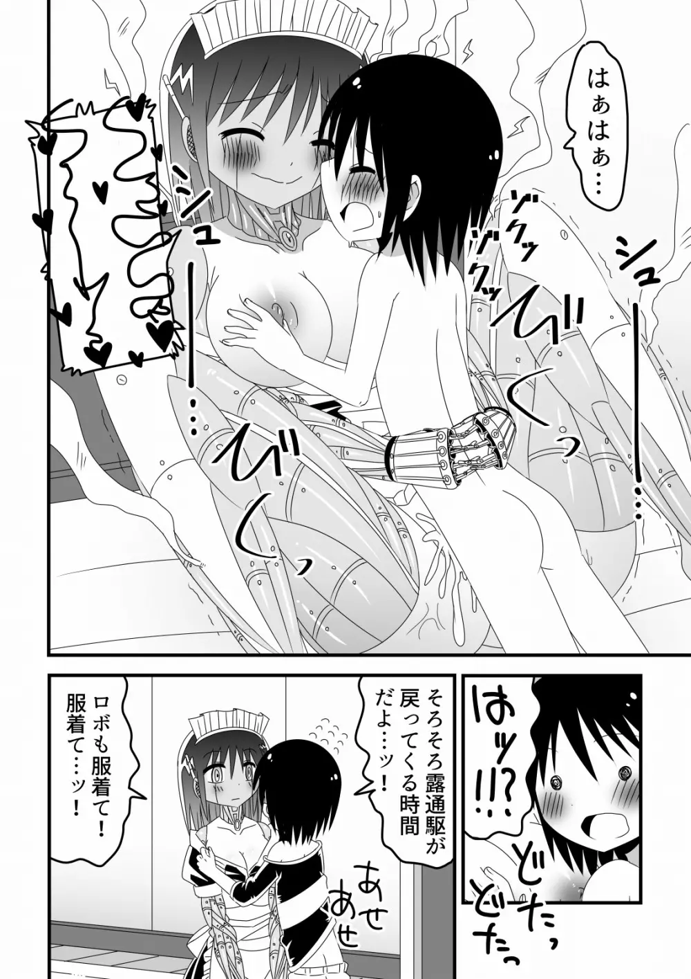 人外おねショタ漫画詰め合わせ集Vol.１ 41ページ