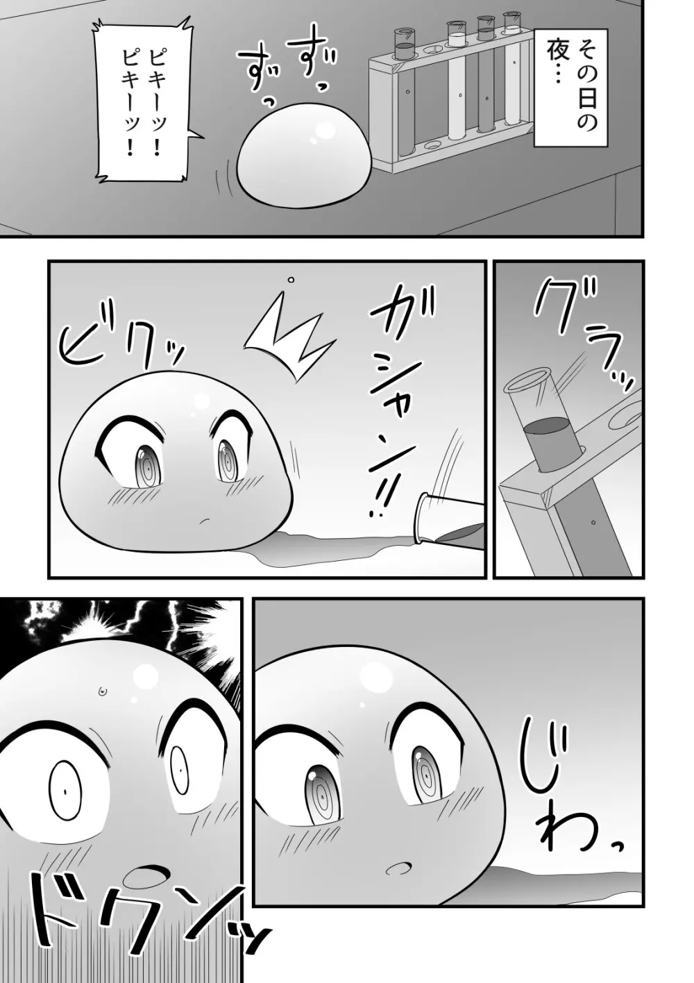 人外おねショタ漫画詰め合わせ集Vol.１ 45ページ