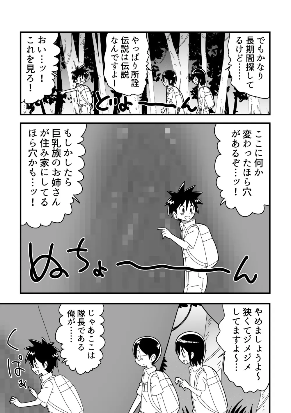 人外おねショタ漫画詰め合わせ集Vol.１ 5ページ