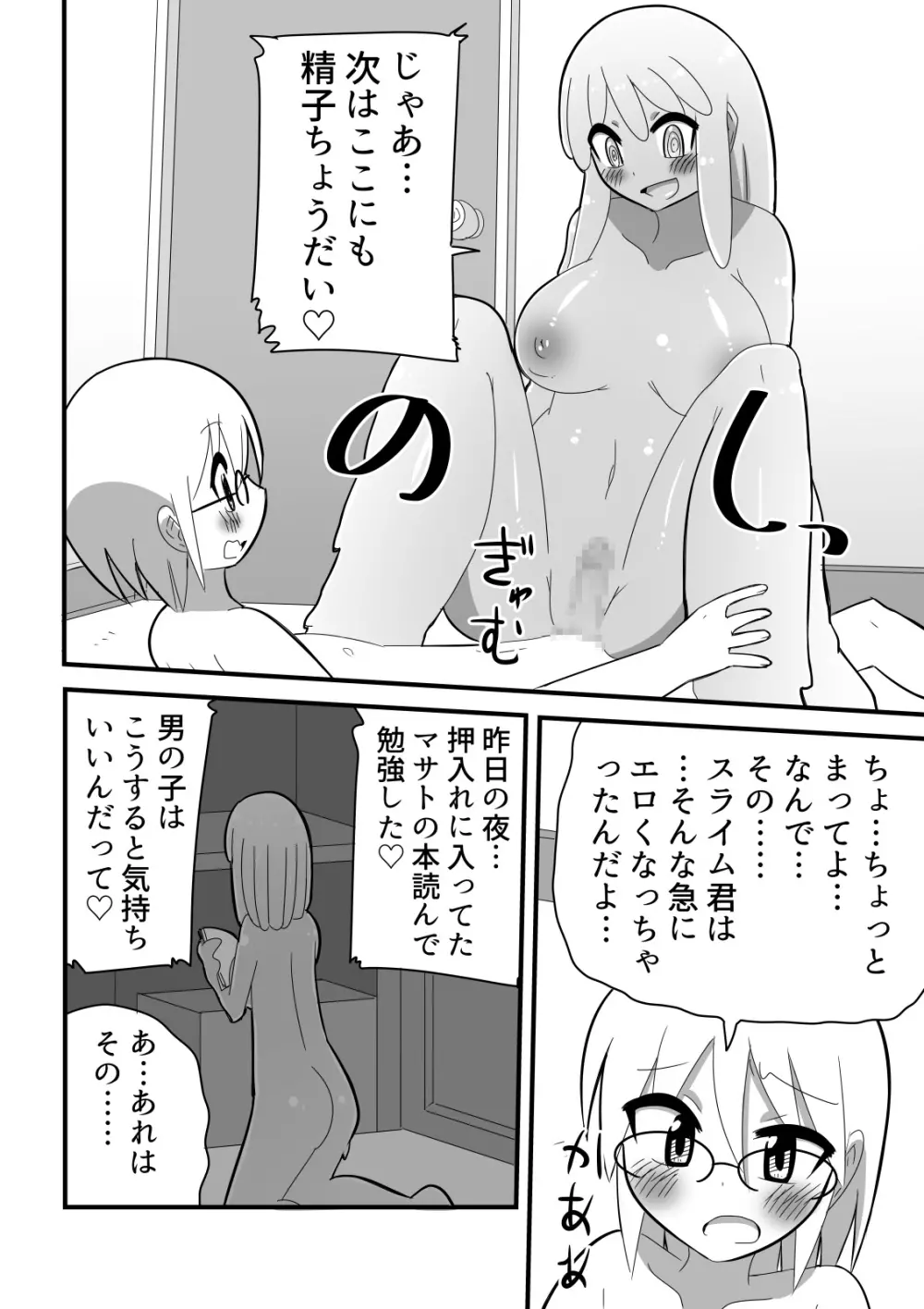 人外おねショタ漫画詰め合わせ集Vol.１ 50ページ