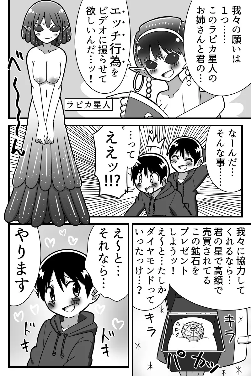 人外おねショタ漫画詰め合わせ集Vol.１ 61ページ