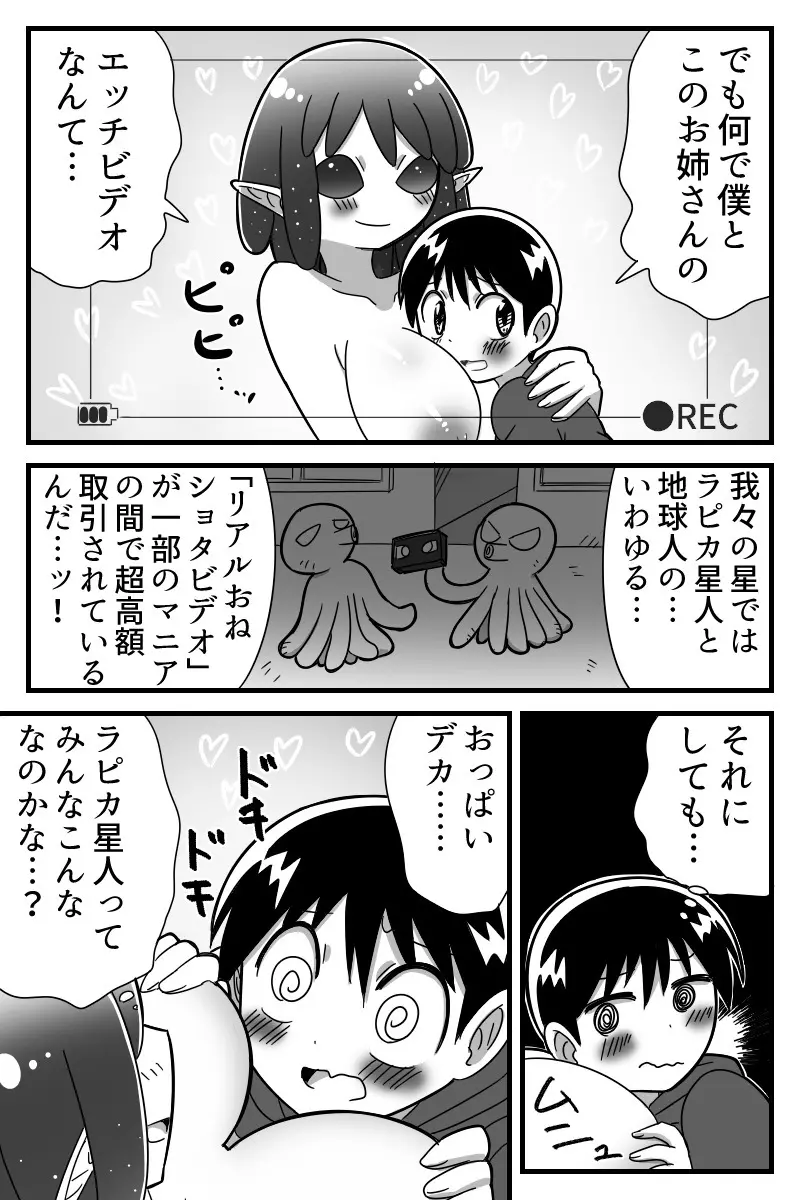 人外おねショタ漫画詰め合わせ集Vol.１ 62ページ