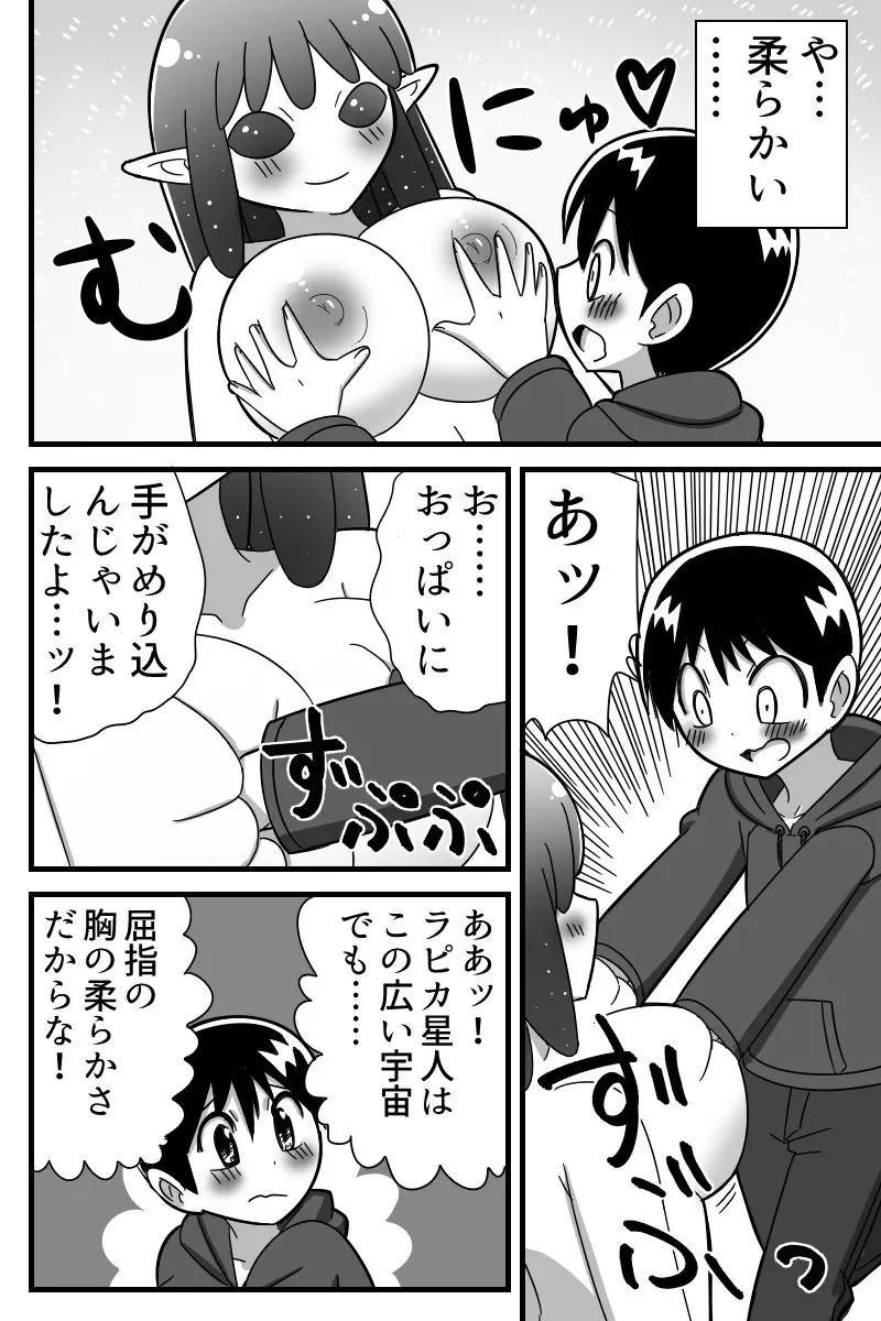 人外おねショタ漫画詰め合わせ集Vol.１ 63ページ