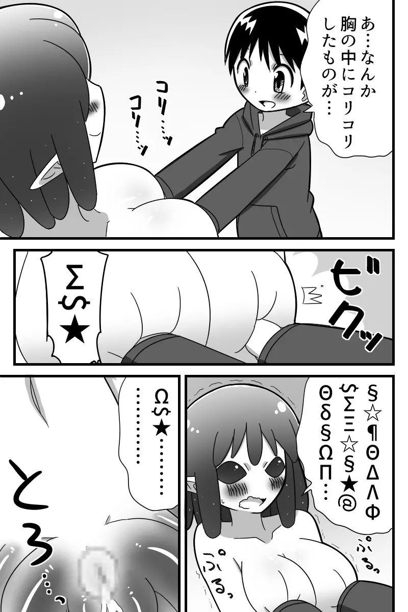 人外おねショタ漫画詰め合わせ集Vol.１ 64ページ