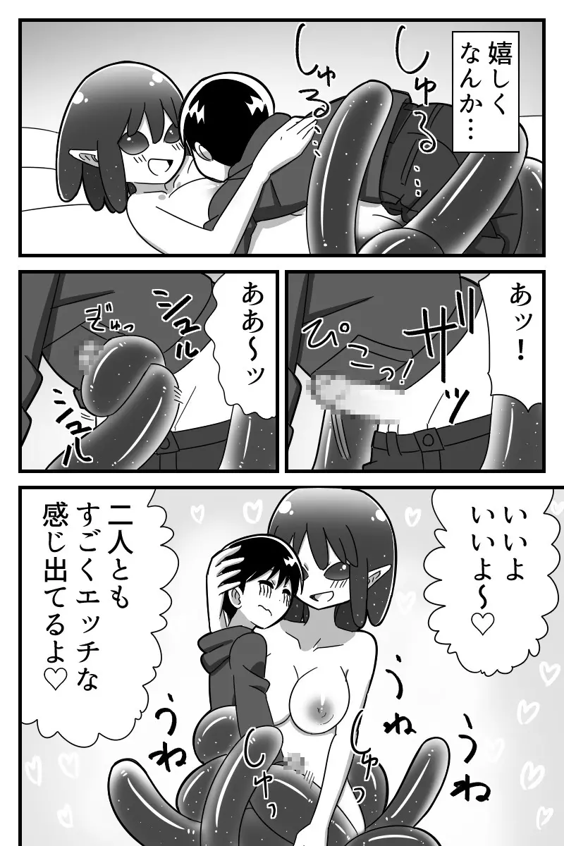 人外おねショタ漫画詰め合わせ集Vol.１ 67ページ