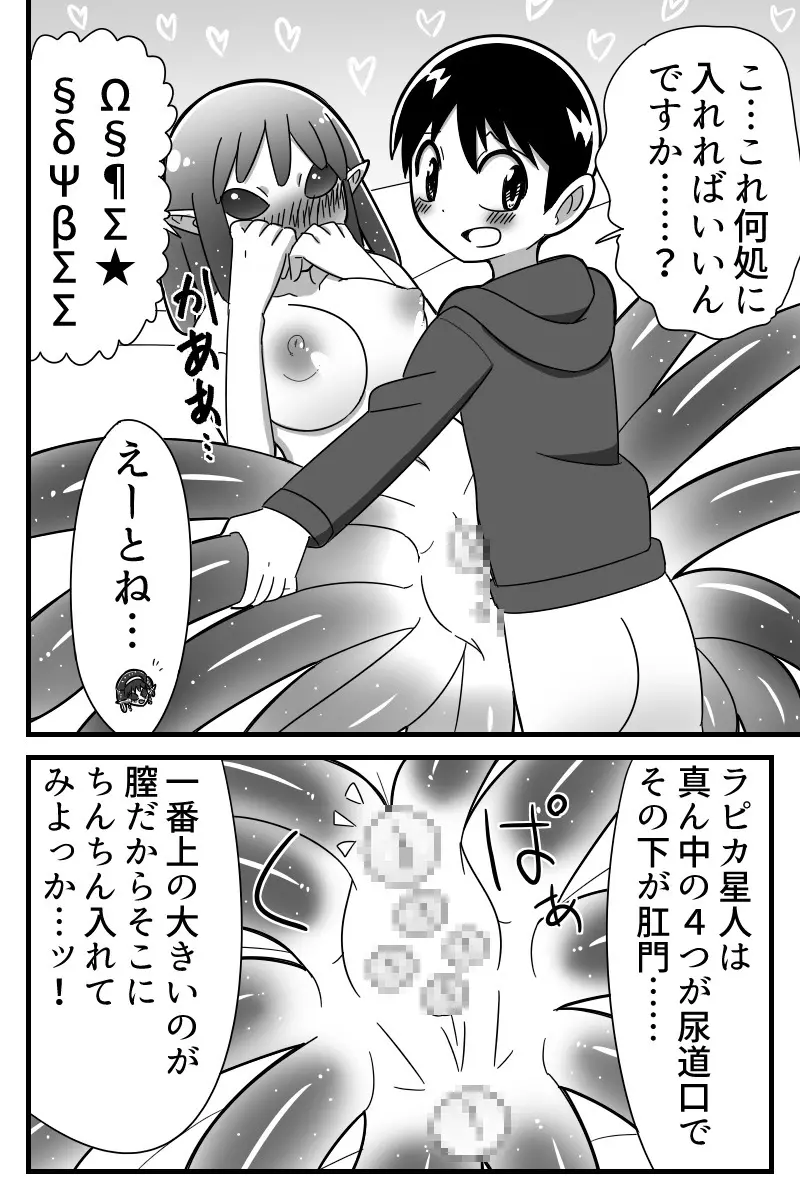 人外おねショタ漫画詰め合わせ集Vol.１ 69ページ