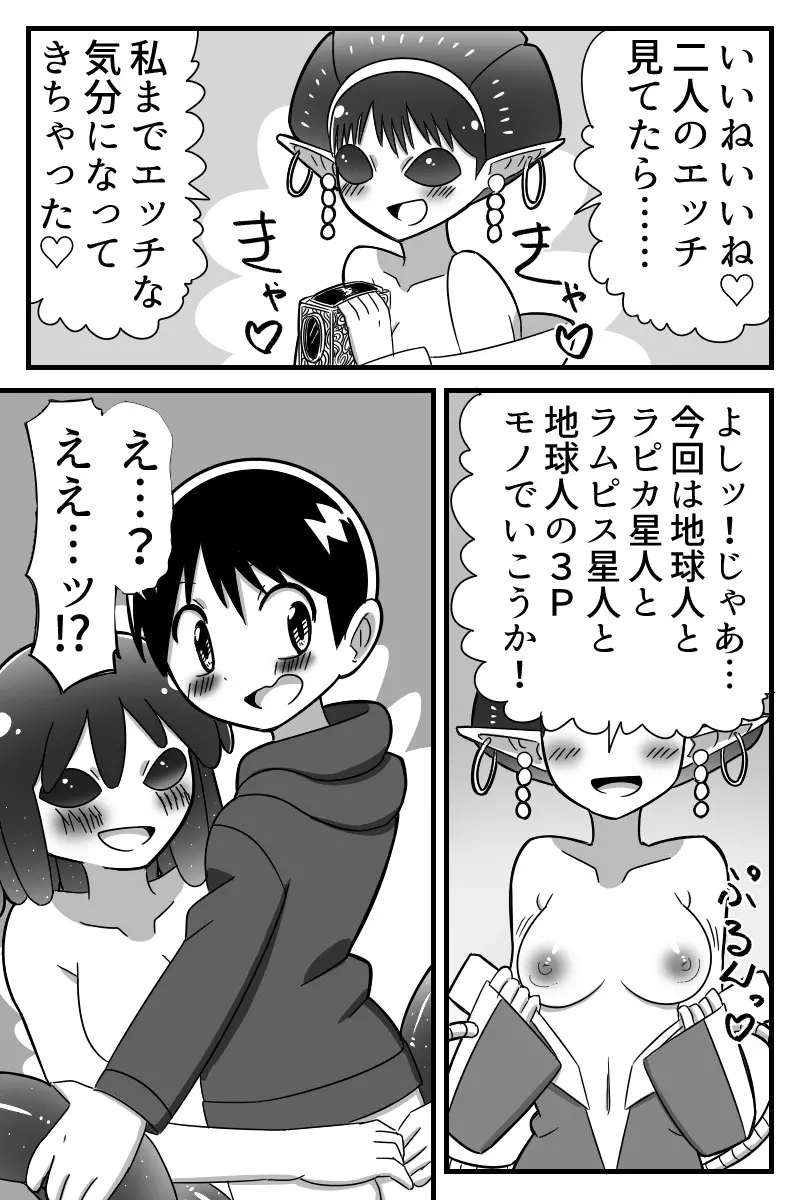 人外おねショタ漫画詰め合わせ集Vol.１ 72ページ