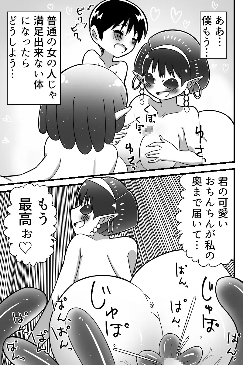 人外おねショタ漫画詰め合わせ集Vol.１ 76ページ