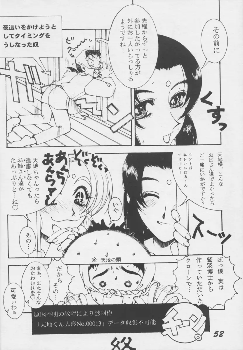 天地肉林 51ページ