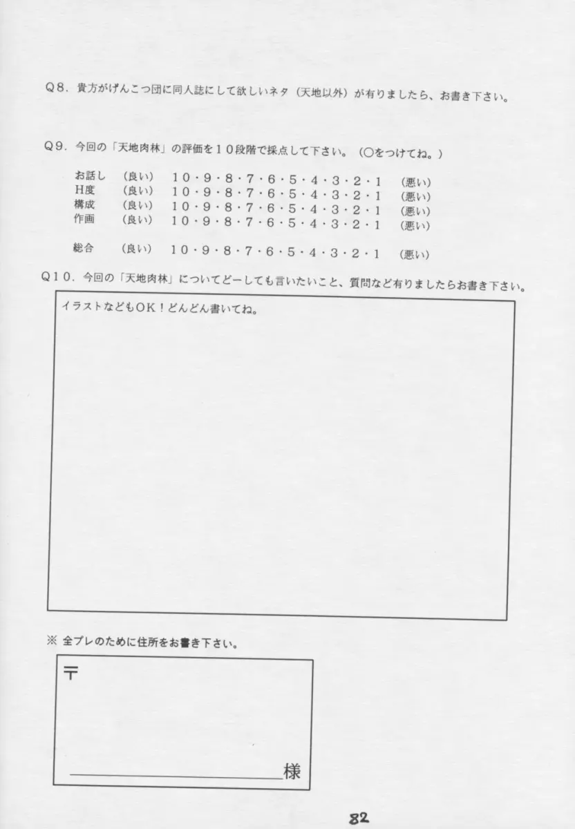 天地肉林 81ページ