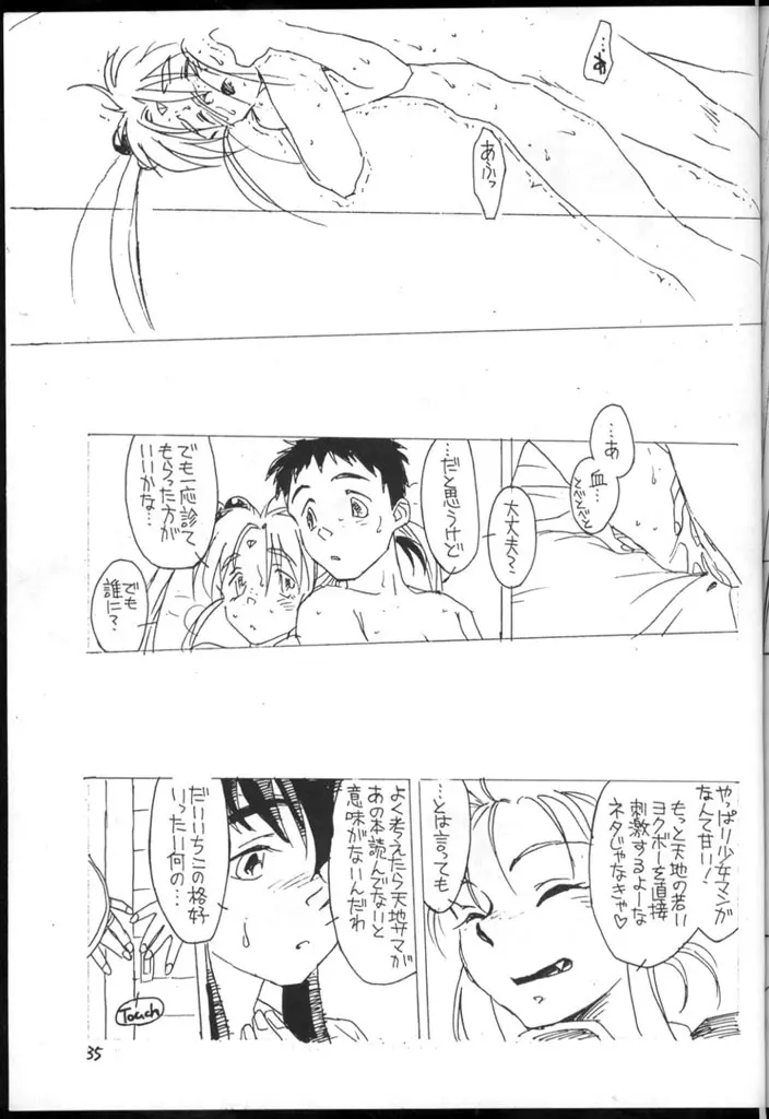 今が旬！① 34ページ