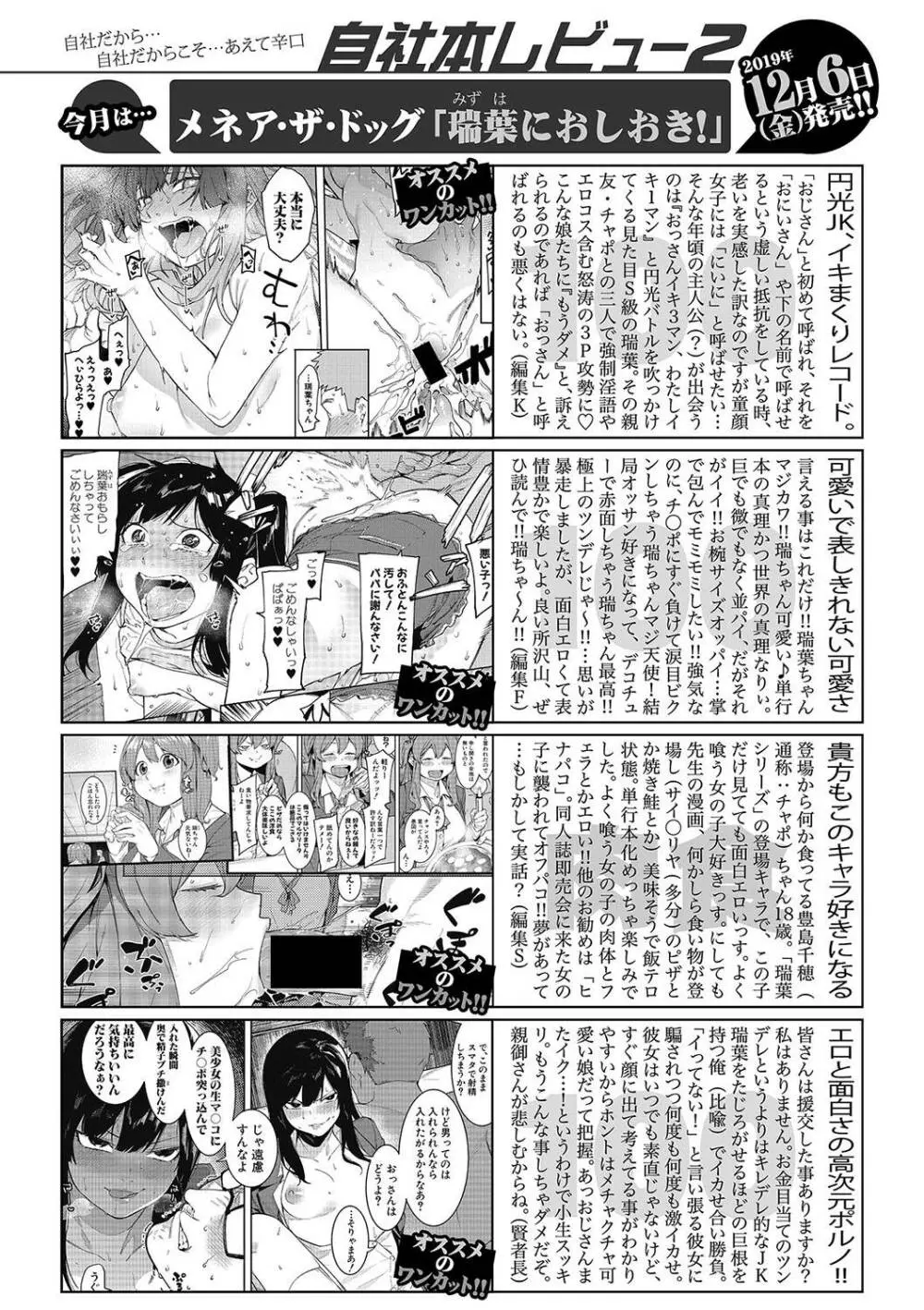 COMIC 真激 2020年1月号 39ページ