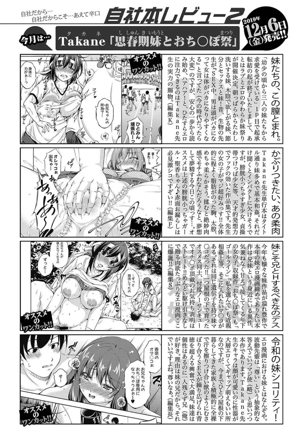 COMIC 真激 2020年1月号 51ページ