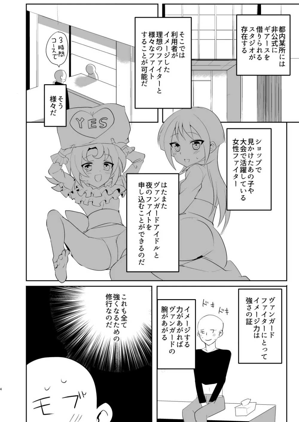 イメージモブ姦 3ページ