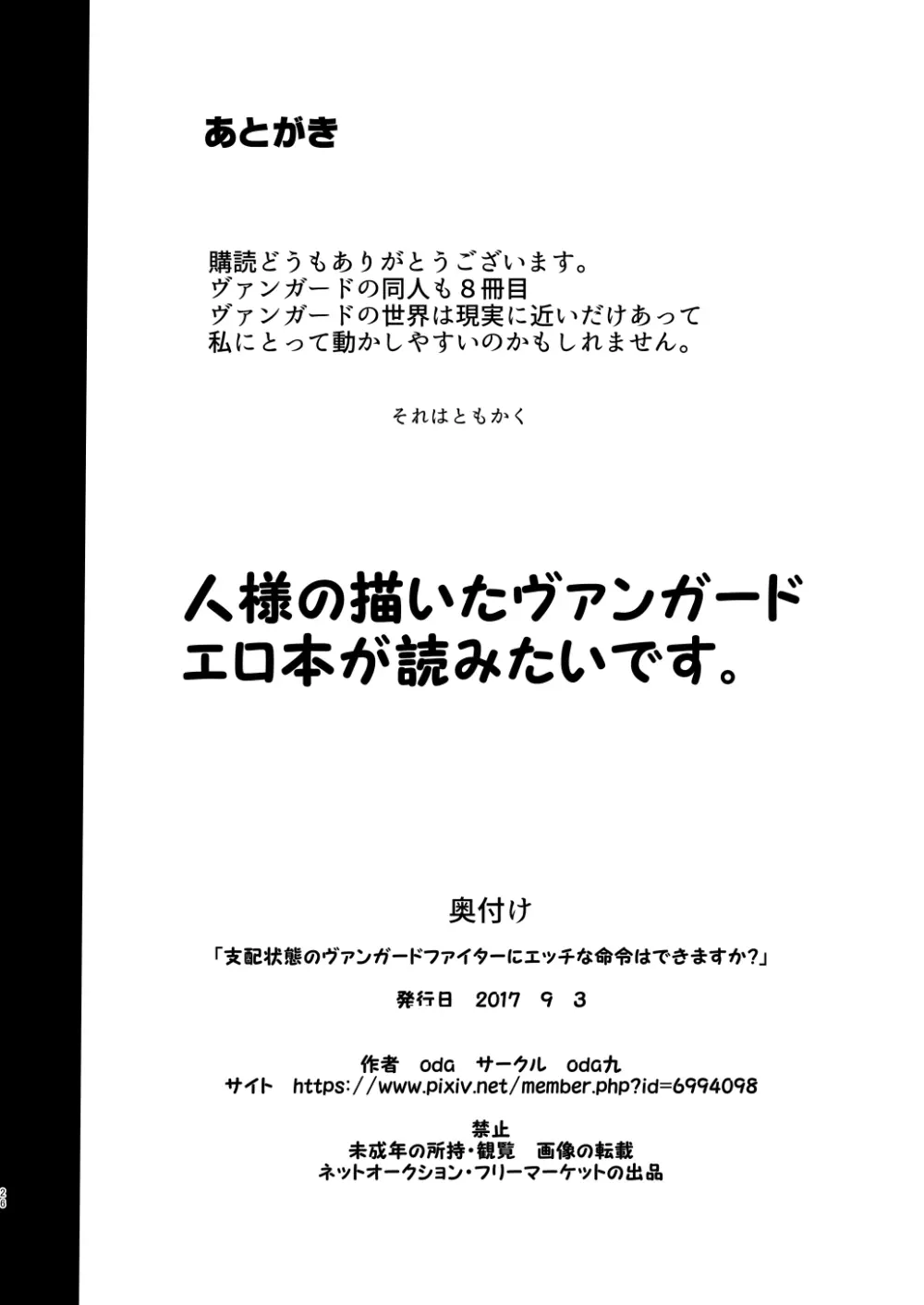 支配状態のヴァンガードファイターにエッチな命令はできますか? 25ページ