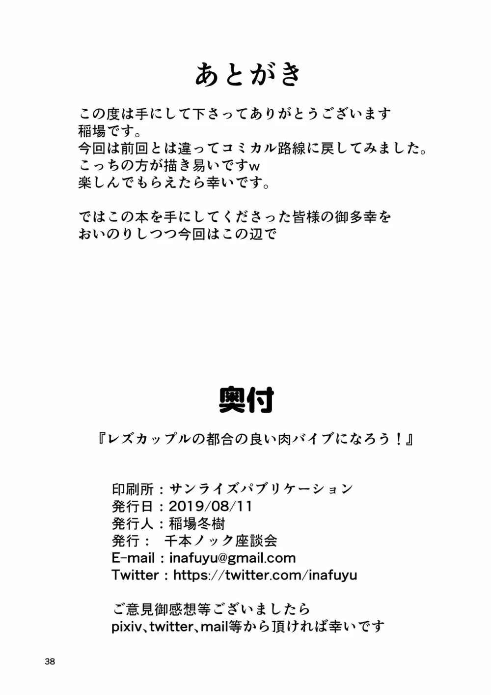 レズカップルの都合の良い肉バイブになろう! 38ページ