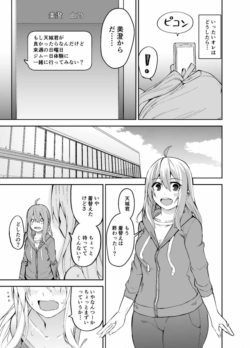 TS娘コダマちゃんとH!その2 10ページ