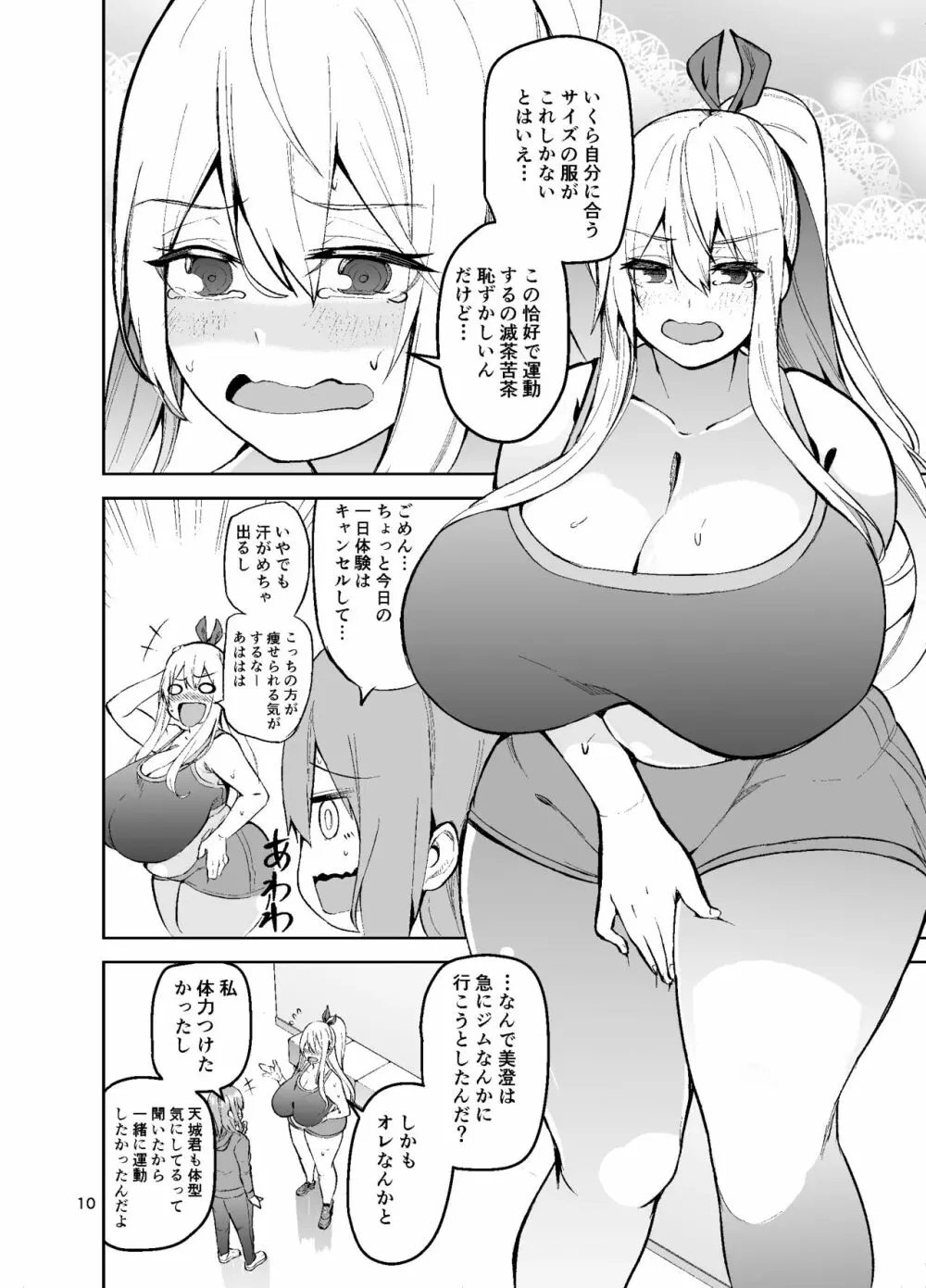 TS娘コダマちゃんとH!その2 11ページ