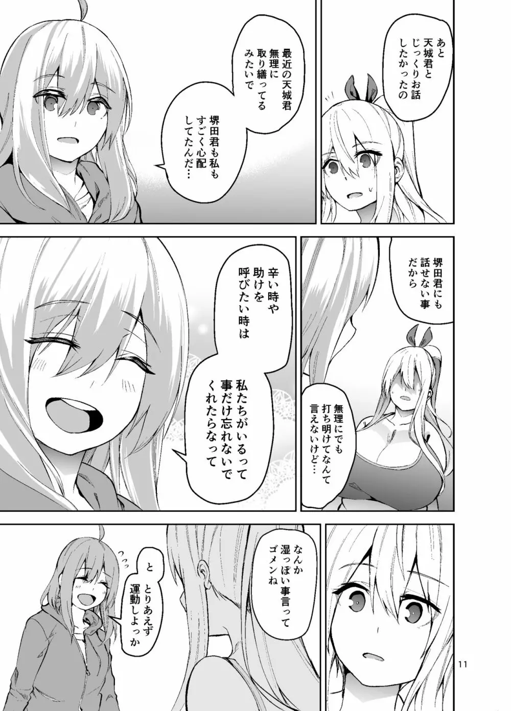 TS娘コダマちゃんとH!その2 12ページ