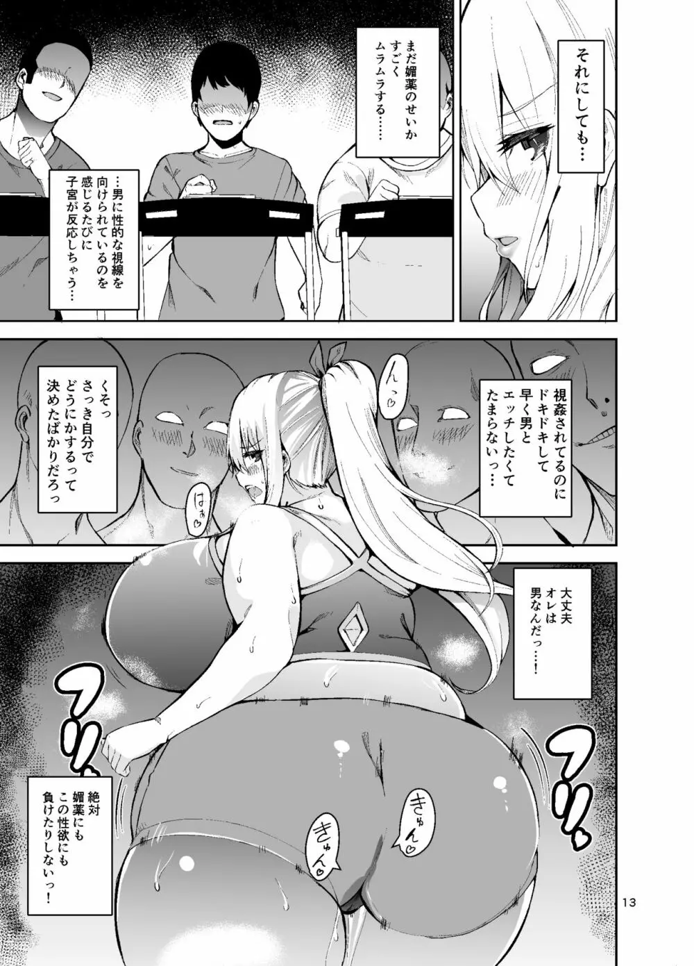 TS娘コダマちゃんとH!その2 14ページ