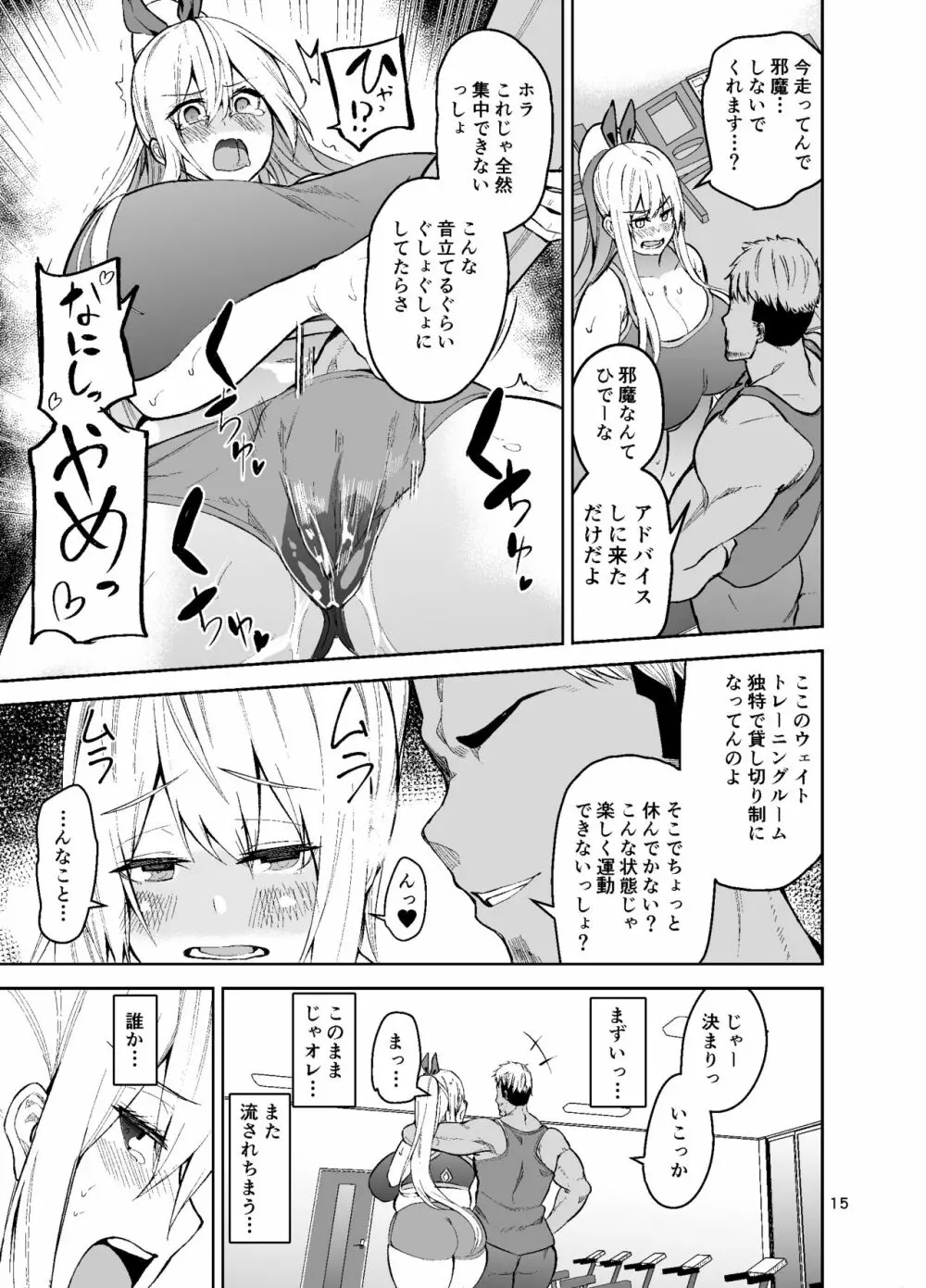 TS娘コダマちゃんとH!その2 16ページ