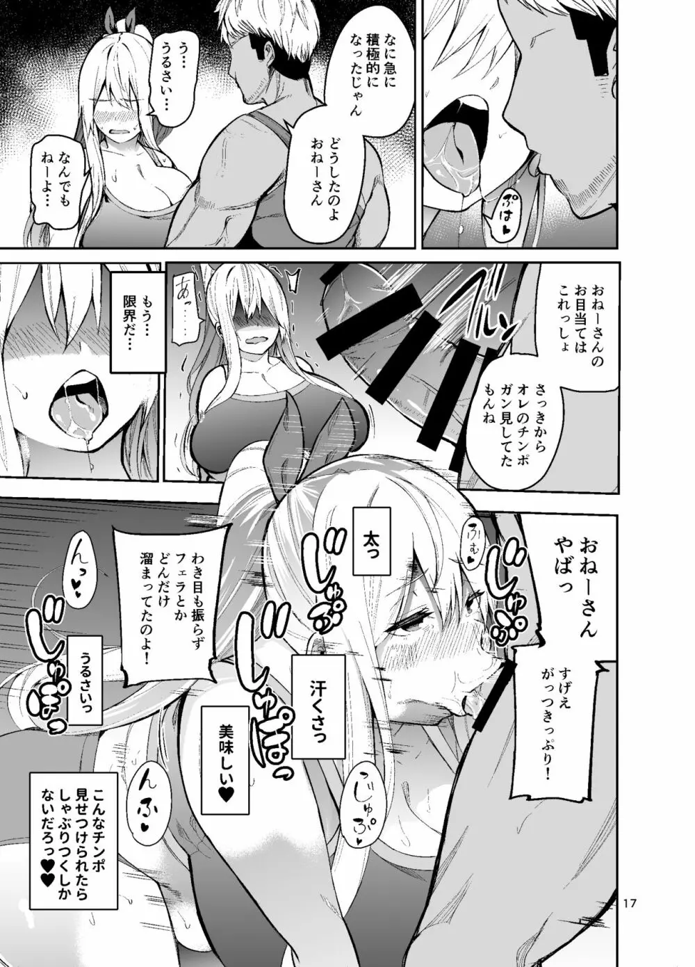 TS娘コダマちゃんとH!その2 18ページ