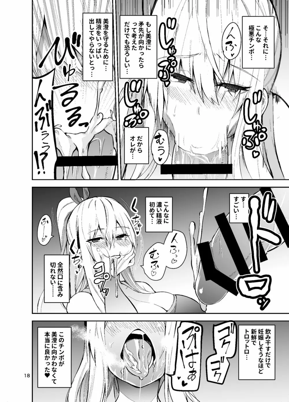 TS娘コダマちゃんとH!その2 19ページ