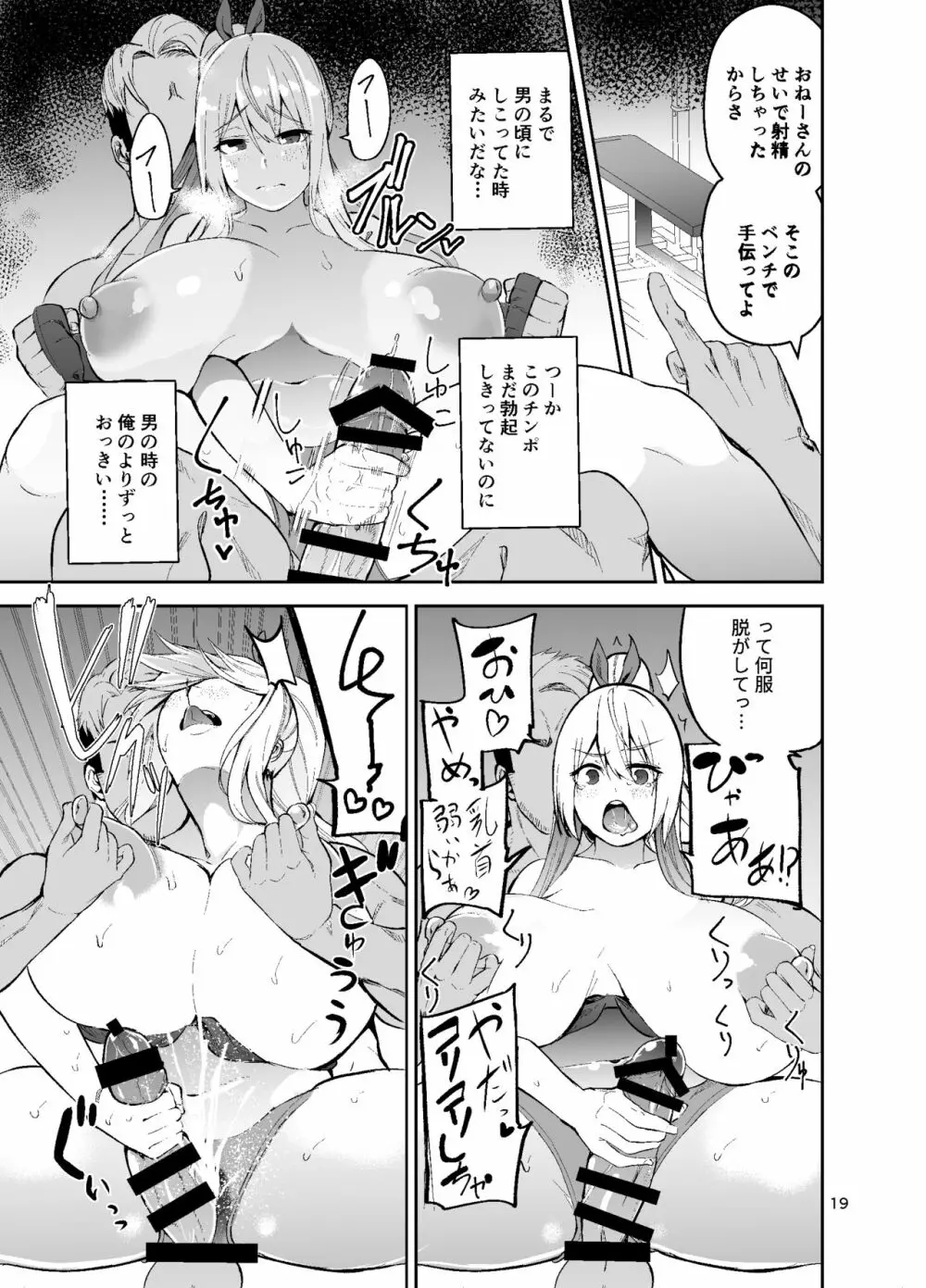 TS娘コダマちゃんとH!その2 20ページ