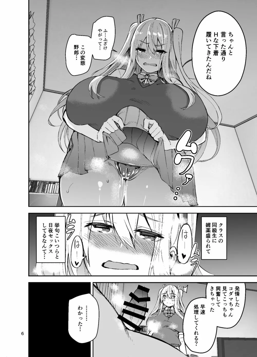 TS娘コダマちゃんとH!その2 7ページ