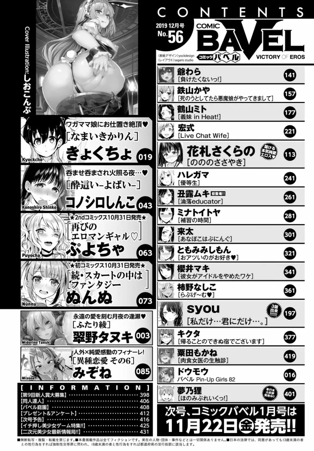 COMIC BAVEL 2019年12月号 2ページ