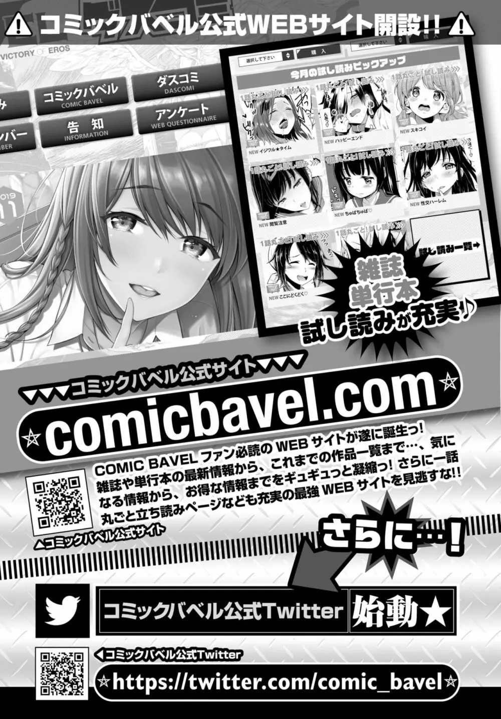 COMIC BAVEL 2019年12月号 413ページ