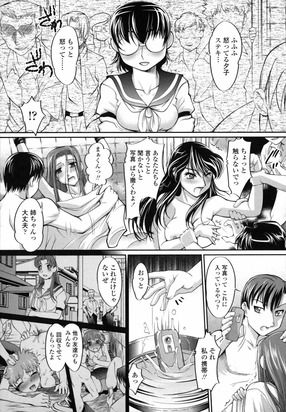 姉は僕に逆らえない 167ページ