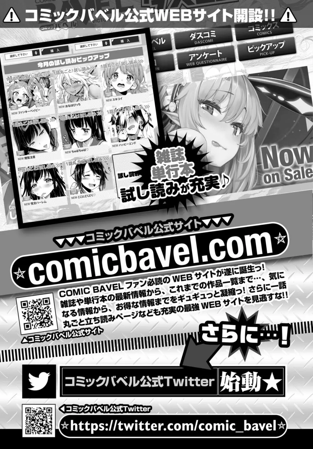 COMIC BAVEL 2020年1月号 406ページ