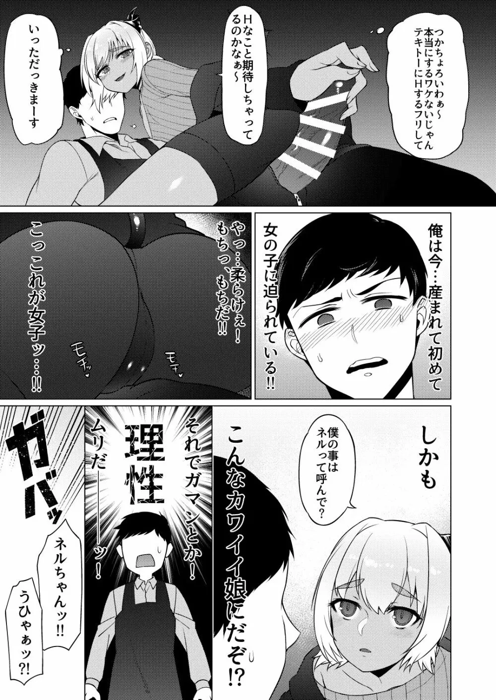 人外男の娘とお淫らする本 11ページ