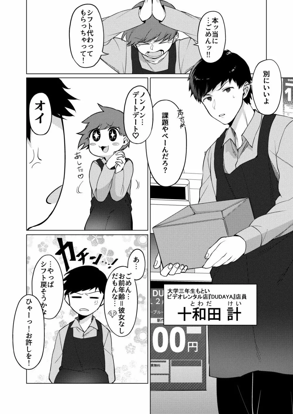 人外男の娘とお淫らする本 4ページ