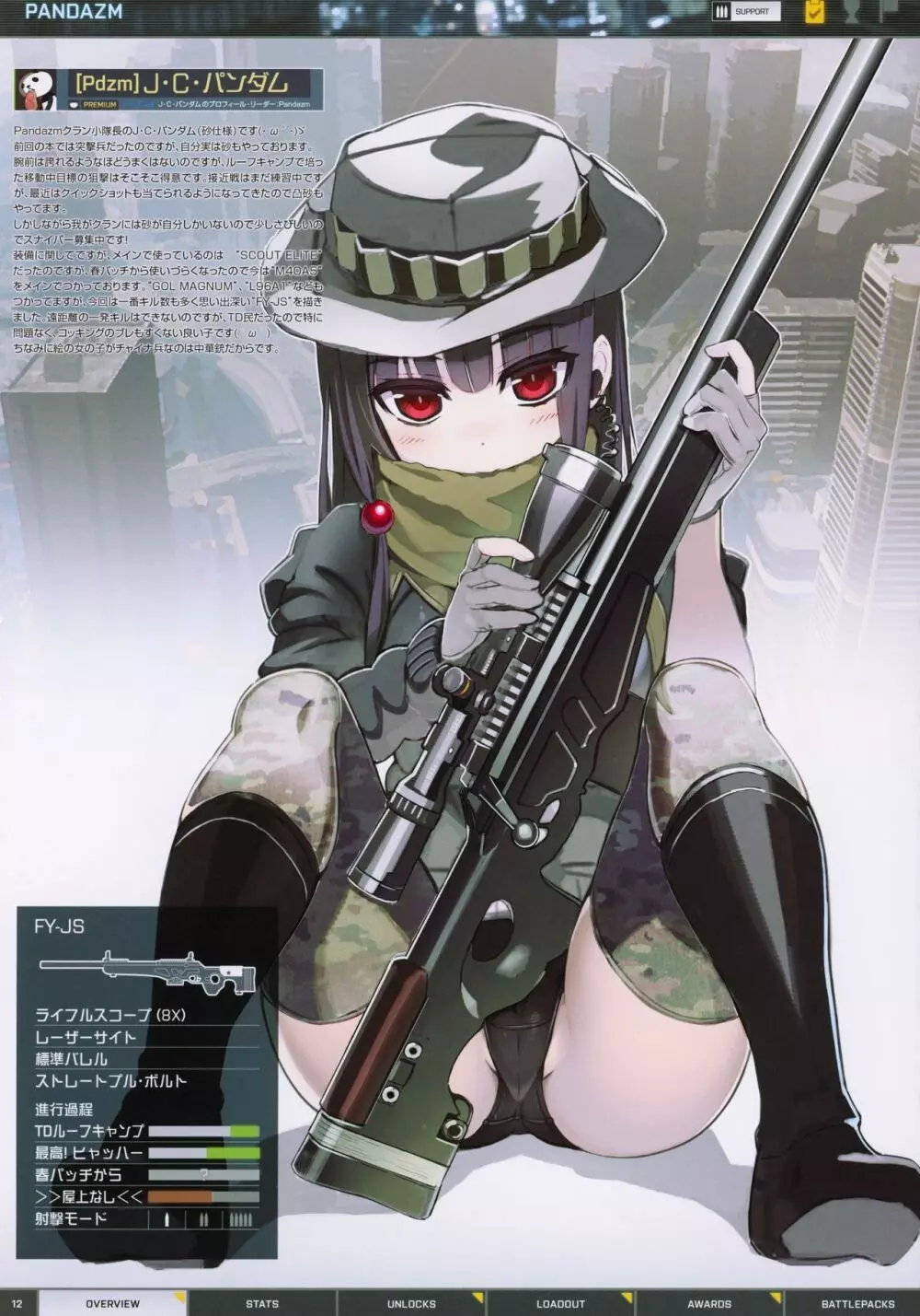 BFCB2 BATTLEFIELD 4 12ページ